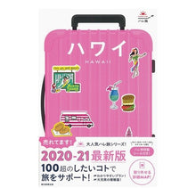 Load image into Gallery viewer, ハワイ
