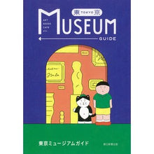 画像をギャラリービューアに読み込む, 東京ミュージアムガイド
