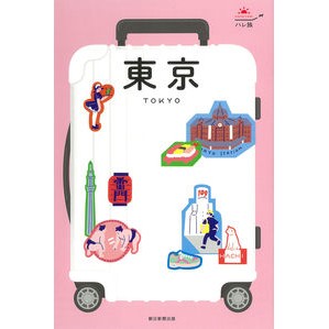東京　改訂２版