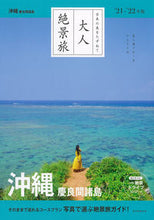 画像をギャラリービューアに読み込む, #朝日新聞出版 #’２１－２２沖縄慶良間諸島
