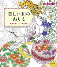 画像をギャラリービューアに読み込む, #朝日新聞出版 #美しい和のぬりえ# 9784023340015 :9784023340015
