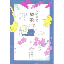 画像をギャラリービューアに読み込む, つながる短歌１００
