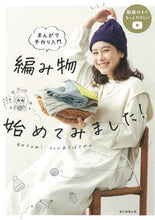 画像をギャラリービューアに読み込む, 編み物始めてみました！ ｆｕｍｉｆｕｍｉ ﾌﾐﾌﾐ 朝日新聞出版 朝日新聞出版 :9784023340152
