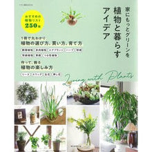 画像をギャラリービューアに読み込む, 家にもっとグリーンを　植物と暮らすアイデ
