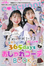 画像をギャラリービューアに読み込む, 春夏秋冬３６５ｄａｙｓおしゃれコーデＢＯ 朝日新聞出版 朝日新聞出版 :9784023340329
