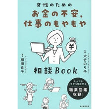 画像をギャラリービューアに読み込む, お金の不安、仕事のもやもや相談Ｂｏｏｋ
