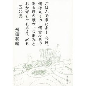 ごはんできたよ！今日、何作ろう！？何食べ