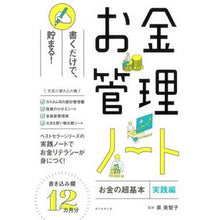 画像をギャラリービューアに読み込む, お金の超基本実践編　お金管理ノート
