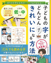 画像をギャラリービューアに読み込む, #竹内みや子監修 #子どもの字がどんどん速くきれいになる方法

