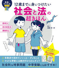 Load image into Gallery viewer, #監修者:遠藤研一郎 #社会と法の超きほん:9784023340800
