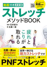 Load image into Gallery viewer, #監修：石井直方 #ストレッチメソッドBOOK :9784023340831
