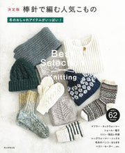 Load image into Gallery viewer, Complete Edition: Popular Knitted Accessories with Straight Needles, Asahi Shimbun Publications: 9784023340848
