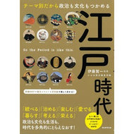 江戸時代
