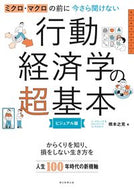 #橋本之克 #今さら聞けない行動経済学の超基本 :9784023341104