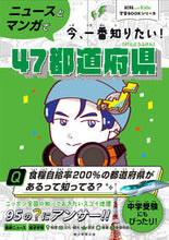Load image into Gallery viewer, #朝日新聞出版 #４７都道府県 :9784023341227
