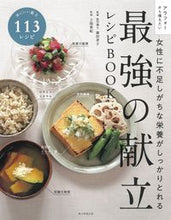 画像をギャラリービューアに読み込む, #廣田孝子 #最強の献立レシピＢＯＯＫ
