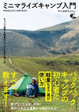 画像をギャラリービューアに読み込む, #ＣＡＭＰたかにぃ #ミニマライズキャンプ入門 :9784023341272

