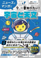 #鈴木喜生 #宇宙と天文 :9784023341470