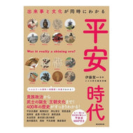 ＃伊藤賀一 ＃出来事と文化が同時にわかる平安時代 ｲﾄｳｶﾞｲﾁ --- : Kaichi Ito Heian period where you can understand events and culture at the same time :9784023341494