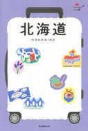 #朝日新聞出版 #北海道
