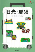 画像をギャラリービューアに読み込む, #朝日新聞出版 #日光・那須
