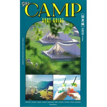 画像をギャラリービューアに読み込む, ｇｏ！ＣＡＭＰＳＰＯＴＧＵＩＤＥ　関東編
