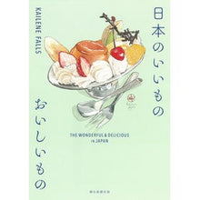 画像をギャラリービューアに読み込む, 日本のいいもの　おいしいもの
