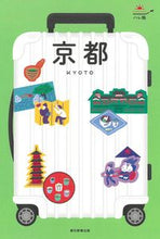画像をギャラリービューアに読み込む, #朝日新聞出版 #京都改訂３版
