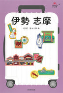 #朝日新聞出版 #伊勢志摩改訂版 :9784023347311