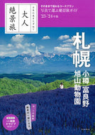 #朝日新聞出版 #’２３－２４札幌小樽富良野旭山動 :9784023347335