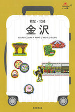 Load image into Gallery viewer, #朝日新聞出版 #金沢能登・北陸 :9784023347380

