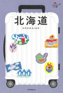 #朝日新聞出版 #北海道 :9784023347410