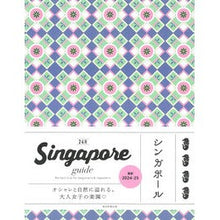 Load image into Gallery viewer, ＃朝日新聞出版 ＃２４Ｈ　Ｓｉｎｇａｐｏｒｅ　ｇｕｉｄｅ ｱｻﾋｼﾝﾌﾞﾝｼﾕﾂﾊﾟﾝ Singapore guide 24H シンガポール［2025-26最新版］ (24Hシリーズ) : Asahi Shimbun Publishing 24H Singapor : Asahi Shimbun Publishing 24H S :9784023347601
