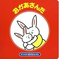 画像をギャラリービューアに読み込む, おかあさんだ　改訂
