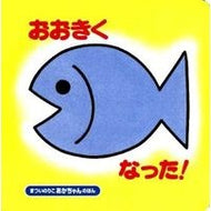 ＃まつい　のりこ ＃おおきくなった！　改訂 ﾏﾂｲﾉﾘｺ 偕成社 おおきくなった! (まついのりこ あかちゃんのほん) : Noriko Matsui It’s gotten bigger! :9784031024907