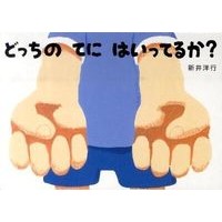 画像をギャラリービューアに読み込む, どっちのてにはいってるか？
