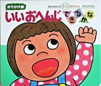 画像をギャラリービューアに読み込む, #きむらゆういち #おでかけ版いいおへんじできるかな
