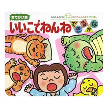 画像をギャラリービューアに読み込む, ＃きむら　ゆういち ＃おでかけ版　いいこでねんねできるかな ｷﾑﾗﾕｳｲﾁ | Yuichi Kimura :9784031241601
