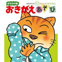 画像をギャラリービューアに読み込む, ＃きむら　ゆういち ＃おでかけ版　おきがえあそび ｷﾑﾗﾕｳｲﾁ 偕成社 おきがえあそび (おでかけ版ボードブック あかちゃんのあそびえほん) : Yuichi Kimura Outing version: Dress-up play :9784031242103
