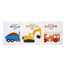 画像をギャラリービューアに読み込む, ＃三浦 太郎 ＃はたらくくるま　３冊入りセット ﾐｳﾗﾀﾛｳ 偕成社 はたらくくるま ３冊入りセット : Taro Miura Working cars 3 book set :9784031251525
