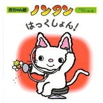 画像をギャラリービューアに読み込む, ノンタンはっくしょん！
