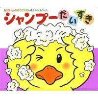 画像をギャラリービューアに読み込む, ＃きむら　ゆういち ＃シャンプーだいすき ｷﾑﾗﾕｳｲﾁ | Yuichi Kimura :9784031310802
