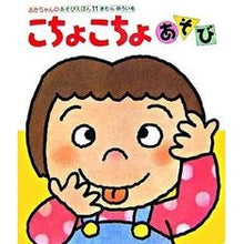 画像をギャラリービューアに読み込む, こちょこちょあそび Yuichi Kimura

