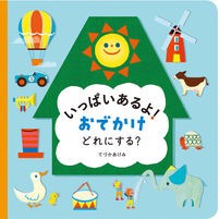 画像をギャラリービューアに読み込む, いっぱいあるよ！　おでかけどれにする？
