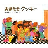 画像をギャラリービューアに読み込む, おまたせクッキー
