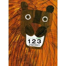 画像をギャラリービューアに読み込む, １，２，３どうぶつえんへ
