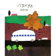 ＃五味　太郎 ＃バスがきた ｺﾞﾐﾀﾛｳ 偕成社 (五味太郎の絵本) : Taro Gomi The bus has arrived :9784032044102