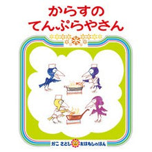 画像をギャラリービューアに読み込む, からすのてんぷらやさん Satoshi Kako
