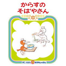 画像をギャラリービューアに読み込む, からすのそばやさん Satoshi Kako
