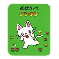 ＃キヨノ　サチコ ＃あかんべ　ノンタン ｷﾖﾉｻﾁｺ --- あかんべノンタン (ノンタン あそぼうよ3) : Kiyono Sachiko Akanbe Nontan :9784032170306
